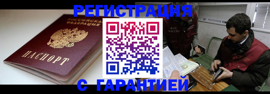 временная регистрация собственник в Звенигово