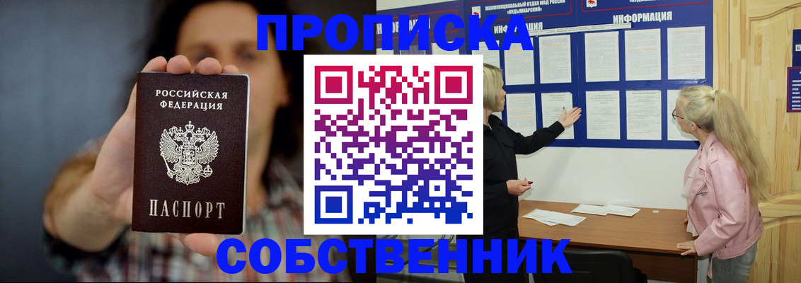 временная прописка в Звенигово