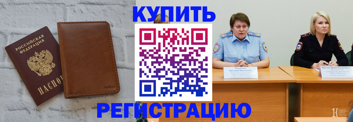 купить прописку в Звенигово