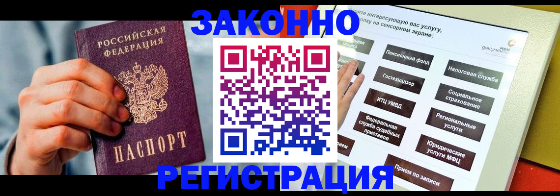 временная регистрация купить в Звенигово