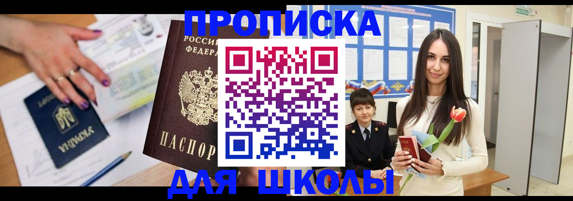 прописка в квартире в Звенигово